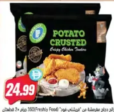 Freshly Food Crushed Crispy Chicken Tenders