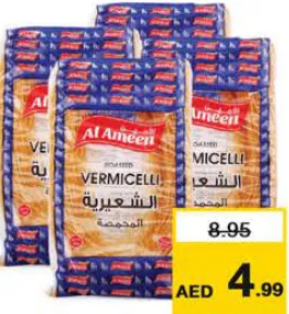 Al Ameen شعرية محمصة الأمين
