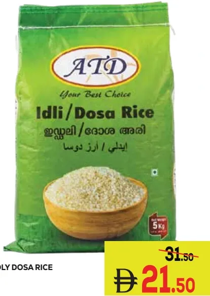 Atd أرز إيدلي ودوسا