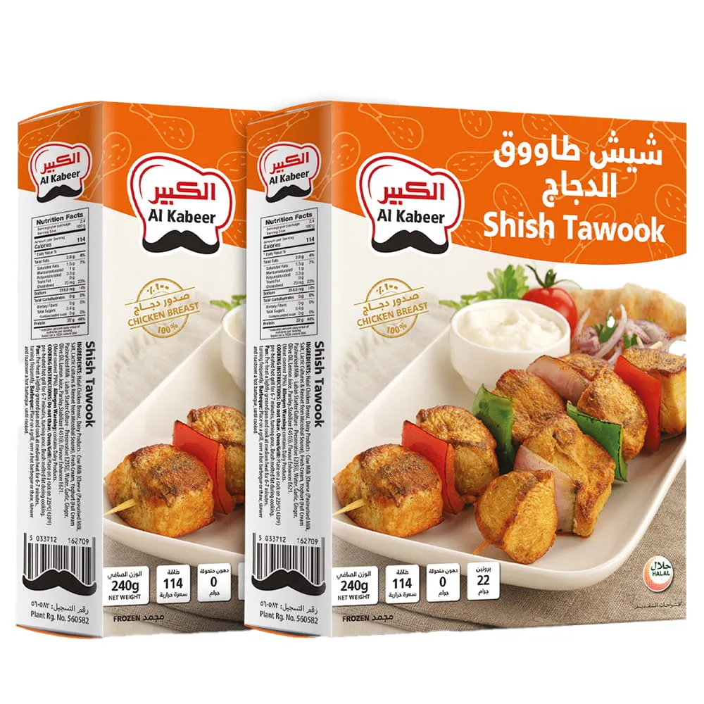Al Kabeer شيش طاووق