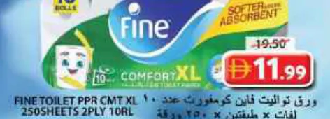 Fine ورق تواليت فاين كومفورت حجم كبير