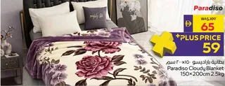 Paradiso Cloudy Blanket