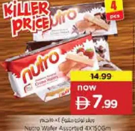 Nutro ويفر تيفاني متنوع
