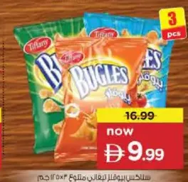 Tiffany Bugles Snacks Assorted