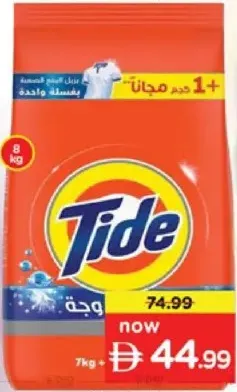 Tide مسحوق غسيل تايد أخضر أصلي