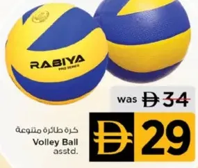 Rabiya كرة طائرة