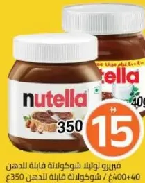 Ferrero Nutella Nutella Spread/Choco Spread