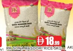 RK أرز سونا مسوري بريا