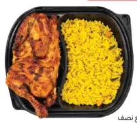 أرز مع نصف دجاجة