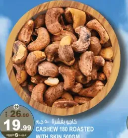 Cashew 180 Roasted With Skin