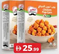 Al Kabeer Chicken Pop-Corn