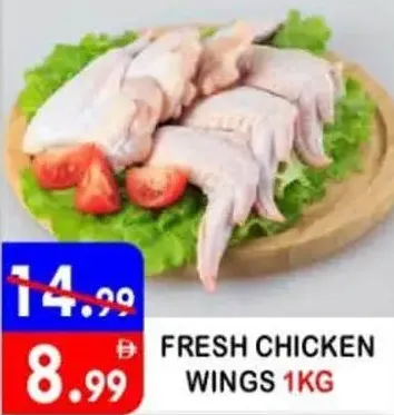 أجنحة دجاج طازجة