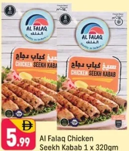 Al Falaq الفلق سيخ كباب دجاج