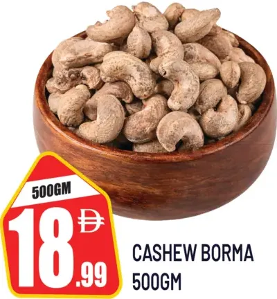 كاجو بورما