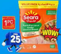 Seara صدر دجاج تندر أمريكانا