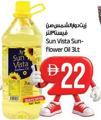 Sun Vista زيت دوار الشمس