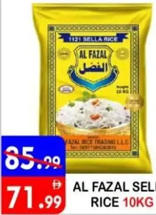 Al Fazal أرز سيلا