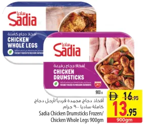 Sadia أفخاذ الدجاج المجمدة / أرجل الدجاج الكاملة