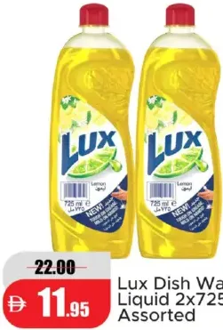 Lux سائل غسيل الصحون