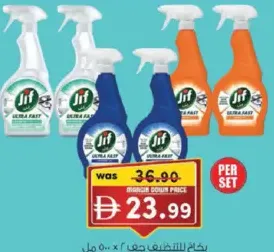 Jif بخاخ الرحاب