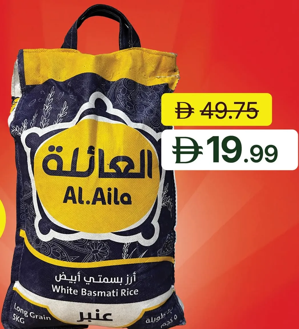 Al Aila العائلة أرز بسمتي أبيض
