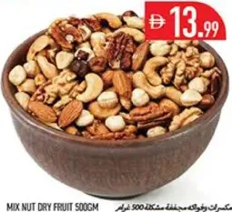 مكسرات وفواكه جافة مشكلة