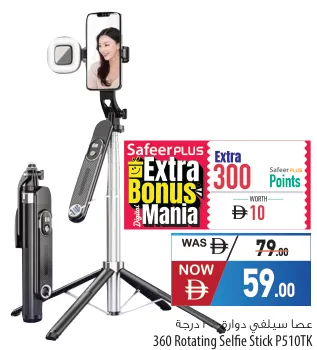 عصا سيلفي دوارة 360 درجة P510Tk