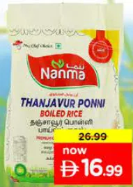 Nanma أرز مسلوق ثانجافور بوني مونار