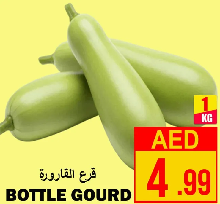 قرع طويل