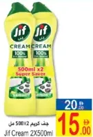 Jif كريمة