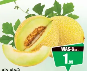 شمام حلو هندي بالكيلو