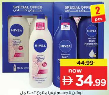 Nivea لوشن الجسم مشكل