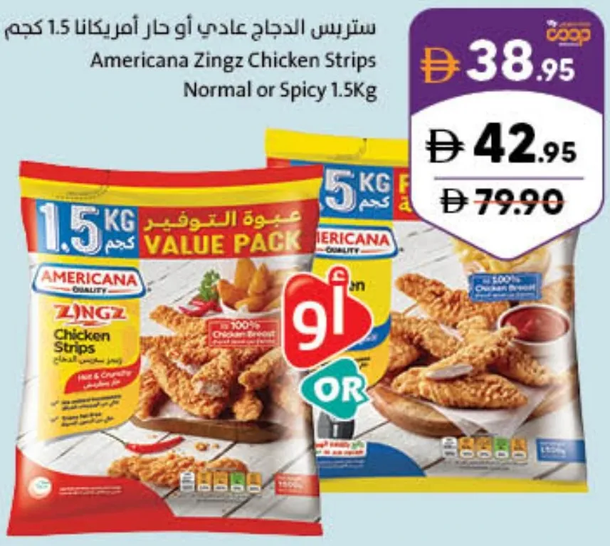 Americana شرائح دجاج Zingz عادية أو حارة