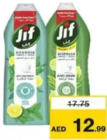 Jif سائل غسيل الصحون فيري مشكل