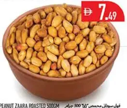 فول سوداني محمص zaara