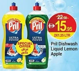Pril سائل غسيل الصحون ألترا باور