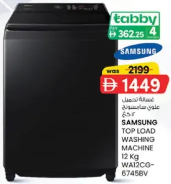 Samsung غسالة تحميل علوي Wa12Cg-6745Bv