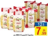 Al Khaleejia معكرونة متنوعة