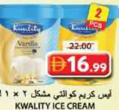 Kwality آيس كريم كواليتي متنوع