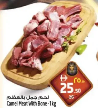 لحم جمل بالعظم