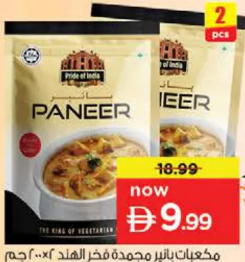 Pride Of India Frzn Paneer Cubes