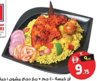 Kabsa Rice + Grill Quarter Chicken