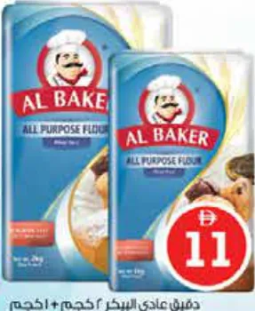 Al Baker دقيق عادي البيكر