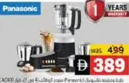 Panasonic خلاط مع مطحنة 4in1 MX-AC400