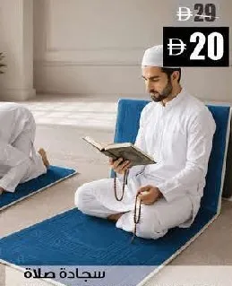 Ajz Prayer Mat With Backrest MR5606