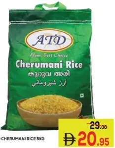 Atd أرز شيروماني