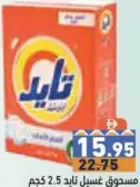 Tide Detergent Powder