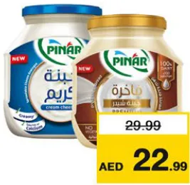 Pinar جبنة شيدر/كريم بينار