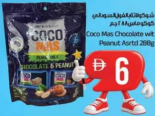 Coco Mas شوكولاتة مع الفول السوداني مشكلة