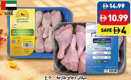 Al Salwa / Al Malaki Fresh Chicken Drumsticks